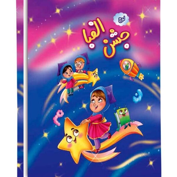 لوح-تقدیر-جشن-الفبا-شکفتنی-برجسته-کد-۳۲ حفظی