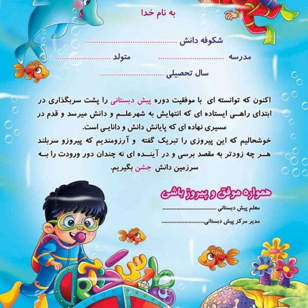 لوح-تقدیر-جشن-الفبا-شکفتنی-برجسته-کد-۳۳ حفظی
