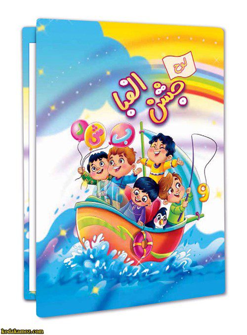 لوح تقدیر جشن الفبا شکفتنی برجسته کد ۳۳ یک لوح جشن الفبا کتابی کد33 - Image 1