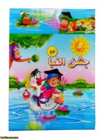 لوح-تقدیر-سه-بعدی-رومیزی-جشن-الفبا-کد-۲۶- حفظی
