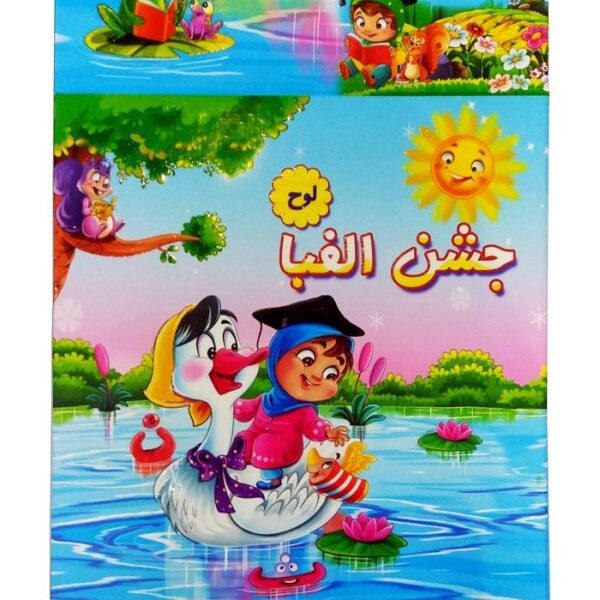 لوح-تقدیر-سه-بعدی-رومیزی-جشن-الفبا-کد-۲۶- حفظی