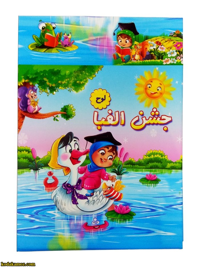 لوح تقدیر سه بعدی رومیزی جشن الفبا کد ۲۶ سه لوح-تقدیر-سه-بعدی-رومیزی-جشن-الفبا-کد-۲۶- حفظی