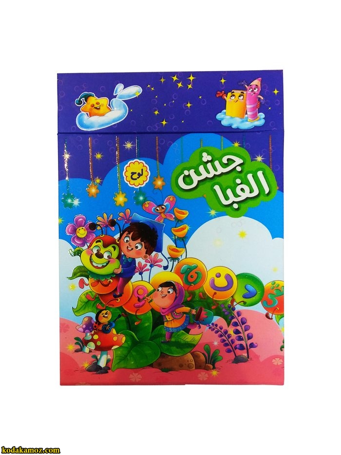 لوح تقدیر سه بعدی رومیزی جشن الفبا کد ۲۸ چهار لوح جشن الفبا رومیزی سه بعدی ( برجسته ) کتابی کد 28 - Image 1