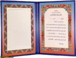 لوح تقدیر پایان دوره ابتدایی کتابی کد 46 - Image 2