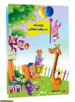 لوح تقدیر پیش دبستانی ساده کد 038حفظی
