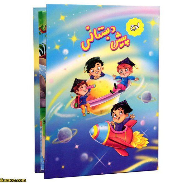 لوح-تقدیر-پیش-دبستانی-شکفتنی-برجسته-کد-۳۵حفظی