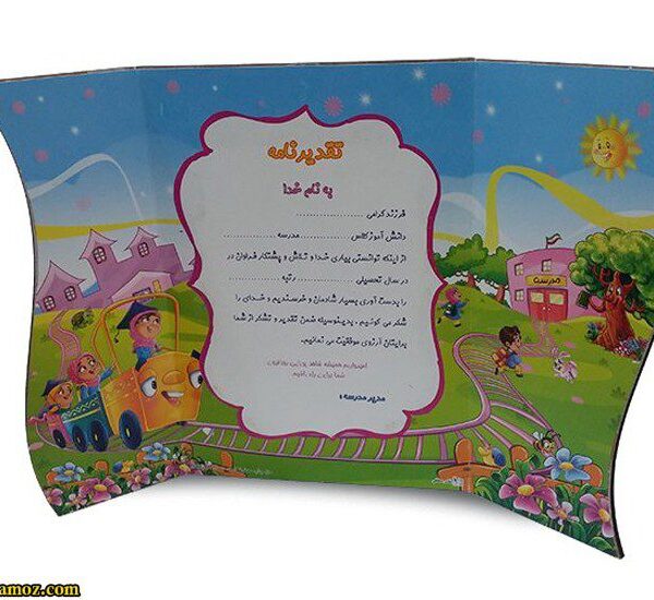 لوح-تقدیرشاسی-MDF-پیش-دبستانی-کد-MDF-03