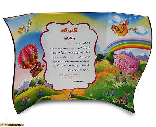 لوح-تقدیرشاسی-MDF-پیش-دبستانی-کد-MDF-04 حفظی