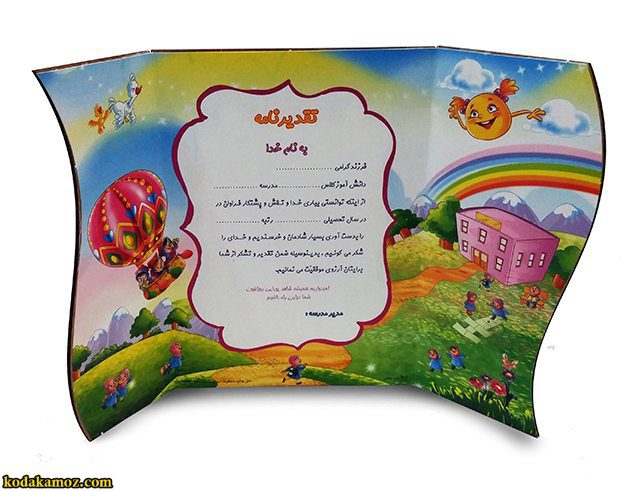 لوح تقدیرشاسی MDF پیش دبستانی کد MDF-04 لوح-تقدیرشاسی-MDF-پیش-دبستانی-کد-MDF-04 حفظی