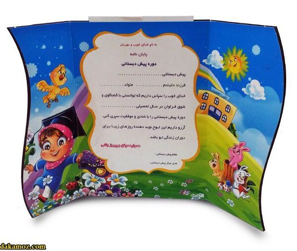 لوح-تقدیرشاسی-MDF-پیش-دبستانی-کد-MDF-06 حفظی