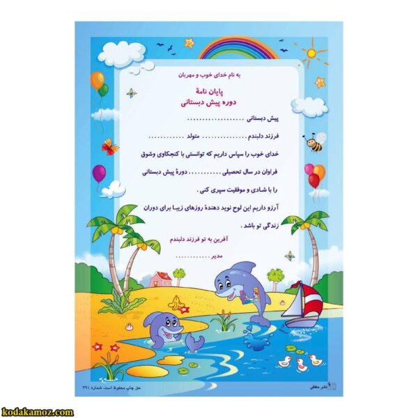 لوح پایان دوره پیش دبستانی کد294