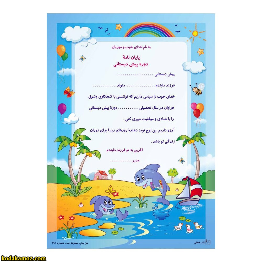 لوح تک برگ پیش دبستانی کد 294 لوح پایان دوره پیش دبستانی کد294
