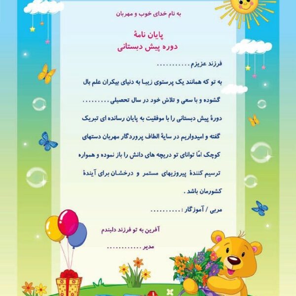 لوح پایان دوره پیش دبستانی کد295