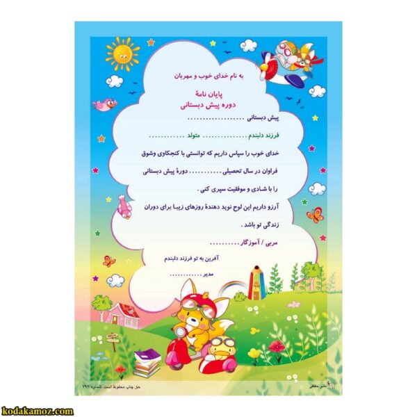 لوح پایان دوره پیش دبستانی کد296