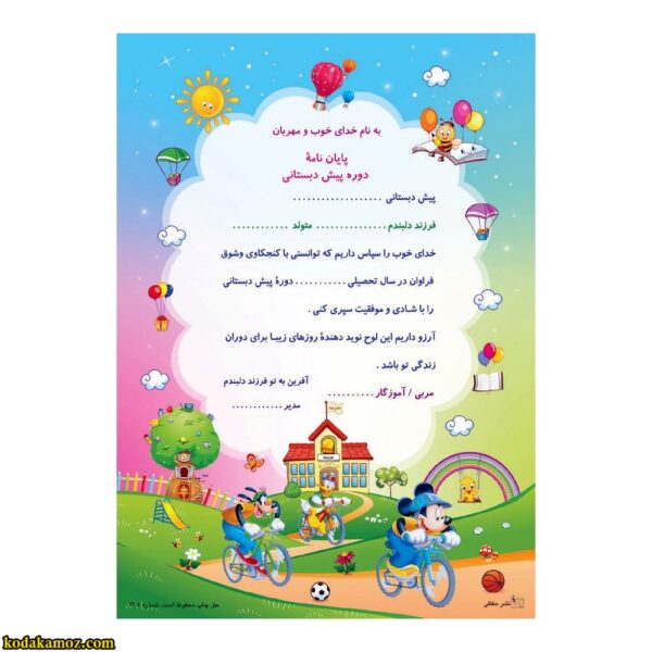 لوح پایان دوره پیش دبستانی کد298