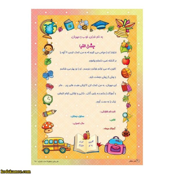 لوح جشن الفبا تک برگ 243