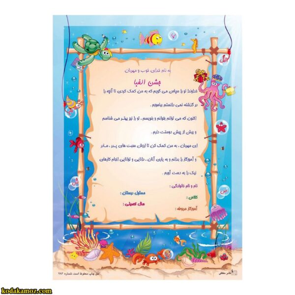 لوح جشن الفبا تک برگ 246