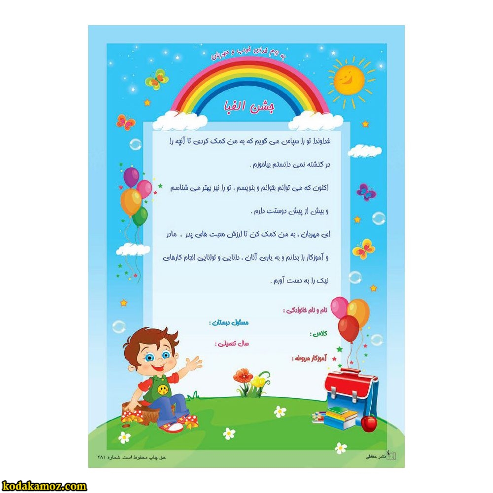 لوح جشن الفبا تک برگ کد 244 لوح جشن الفبا تک برگ کد 244