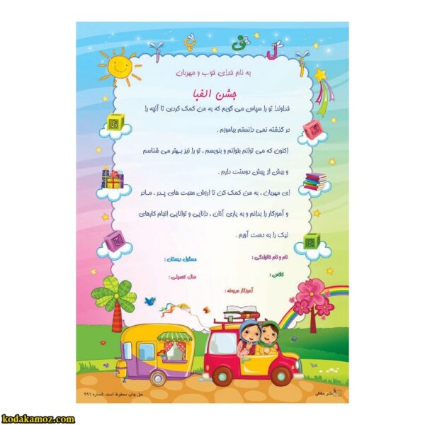 لوح جشن الفبا تک برگ کد 244