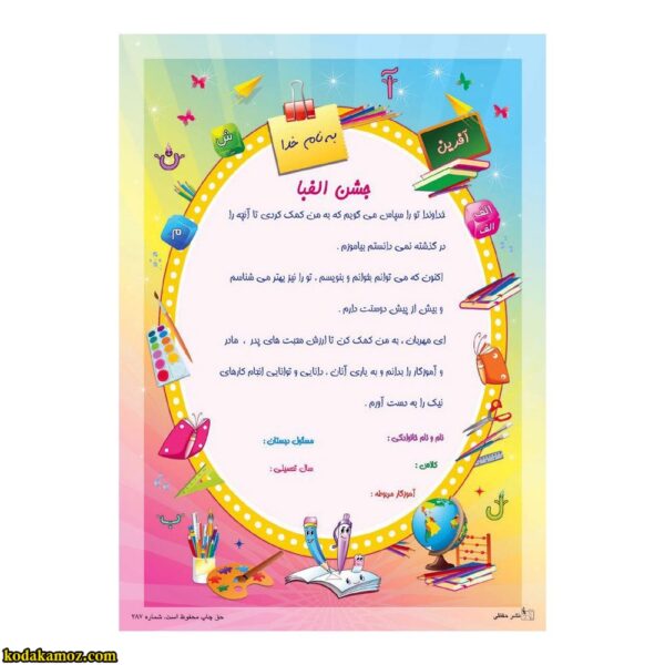 لوح جشن الفبا تک برگ کد 250