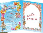 لوح یادبود جشن الفبا سه بعدی کد78