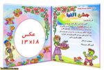 لوح یادبود جشن الفبا سه بعدی کد81