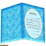 لوح پایان نامه دوره دبستان کتابی کد 88 - Image 2