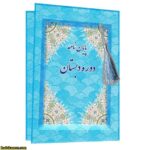 لوح یادبود پایان نامه دوره دبستان کد88