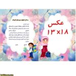 لوح یادبود پایان نامه پیش دبستانی کد 66