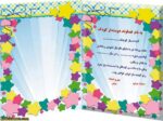 لوح  پیش دبستانی کتابی کد 72 - Image 2