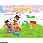 لوح یادبود پایان نامه پیش دبستانی سه بعدی کد79