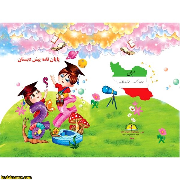 لوح یادبود پایان نامه پیش دبستانی سه بعدی کد79