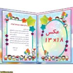 لوح یادبود پایان نامه پیش دبستانی کد64