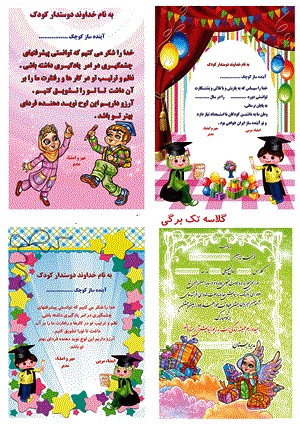 لوح پایان نامه گلاسه تک برگی