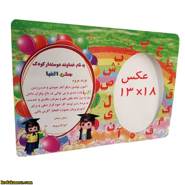 لوح یادبود پایه دار جشن الفبا کد87