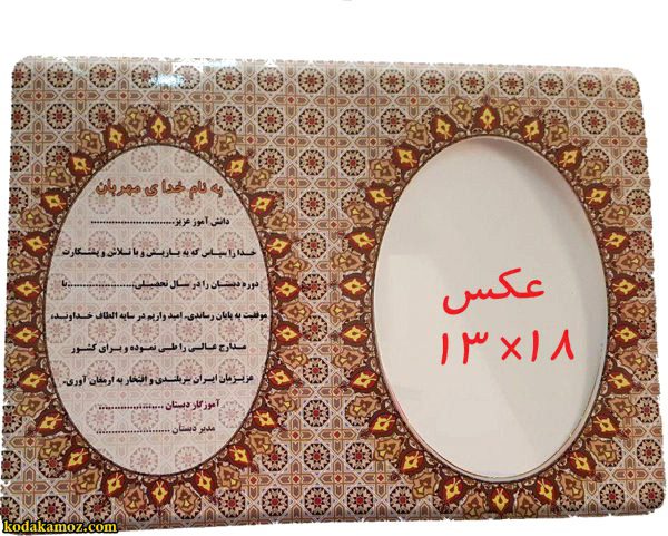 لوح یادبود پایه دار پایان دبستان کد۸۶