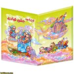 لوح یادبود جشن عبادت کد76