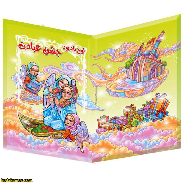 لوح یادبود جشن عبادت کد76