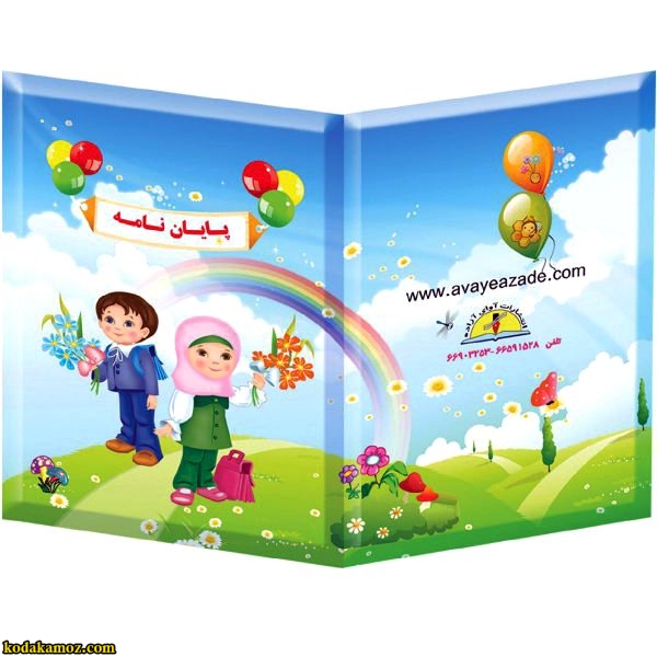 لوح پایان نامه پیش دبستان کد65