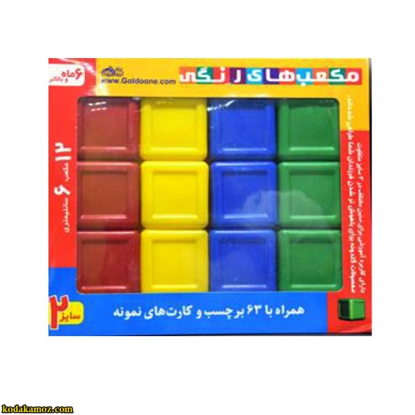 مکعب رنگی 6 سانتی متری گلذونه