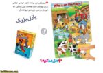 پازل تو جنگل کیه ؟پازل تو جنگل کیه ؟ - Image 3