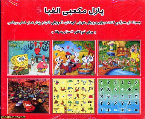 پازل مکعبی الفبا