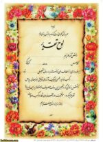 لوح تقدیر نامه تک برگ اکلیلی - Image 3