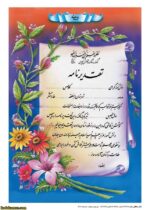 لوح تقدیر نامه تک برگ اکلیلی - Image 7