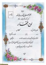 لوح تقدیر نامه تک برگ اکلیلی