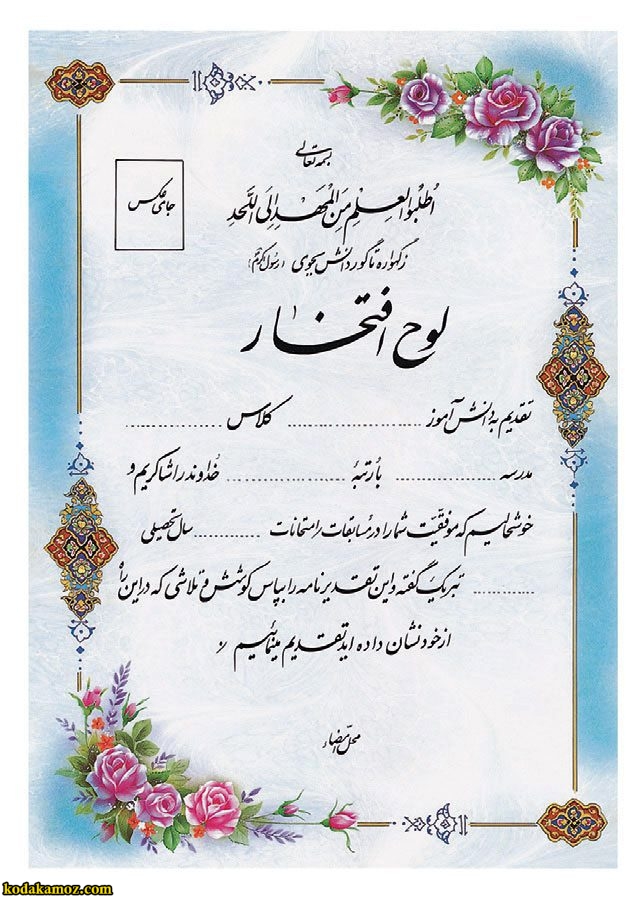 پایان نامه دوره پیش دبستانی 5 لوح تقدیر نامه تک برگ اکلیلی - Image 1