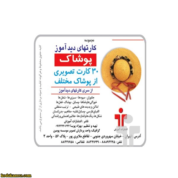کارت دیدآموز پوشاک