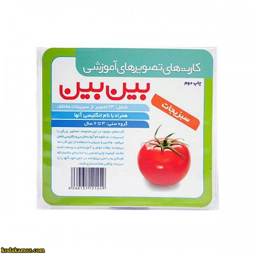 کارت بين بين سبزيجات