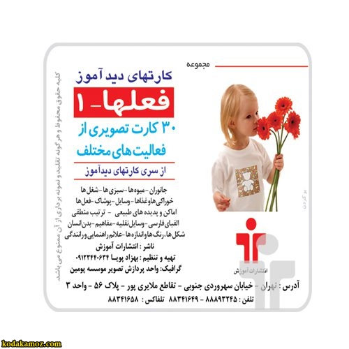 کارت دیدآموز فعل ها 1