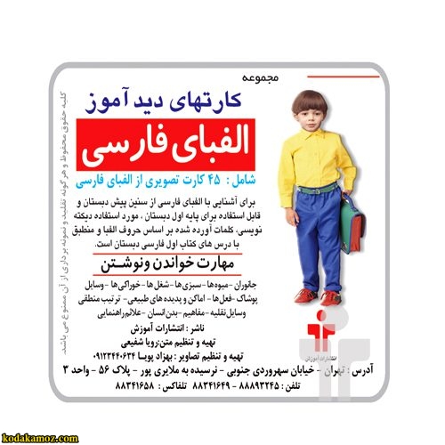 کارت دیدآموز الفبای فارسی